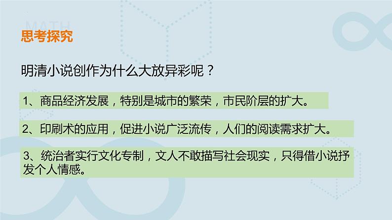 3.21 清朝前期的文学艺术 课件 2021-2022学年部编版七年级历史下册07