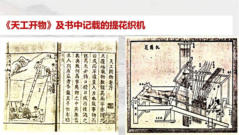 3.16 明朝的科技、建筑与文学 课件 2021-2022学年部编04