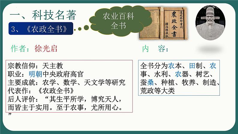 3.16明朝的科技、建筑与文学课件2021~2022学年部编05