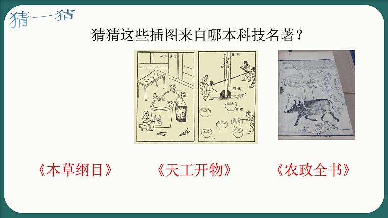 3.16明朝的科技、建筑与文学课件2021~2022学年部编08