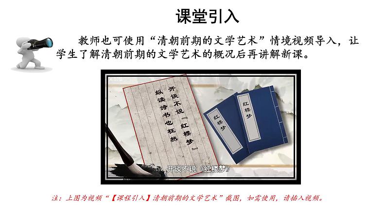 3.21 清朝前期的文学艺术 课件2021-2022学年部编版七年级历史下册03