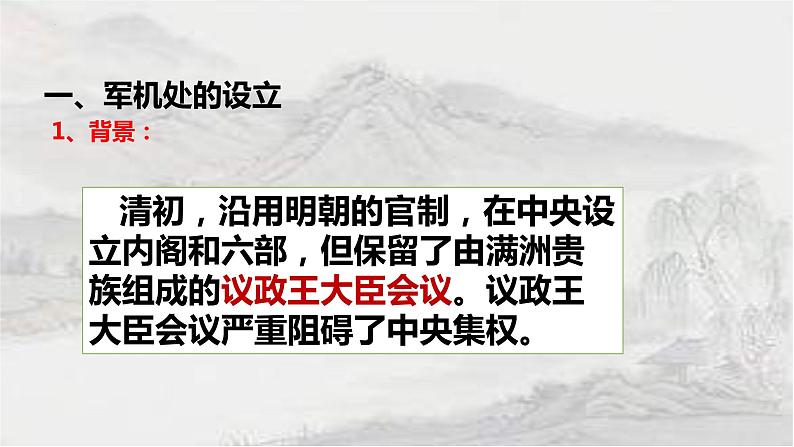 3.20 清朝君主专制的强化 课件 2021-2022学年部编版七年级历史下册03