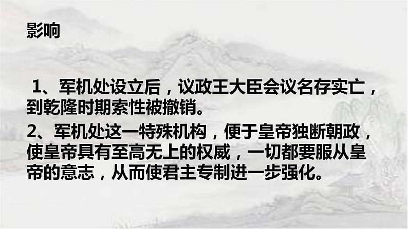 3.20 清朝君主专制的强化 课件 2021-2022学年部编版七年级历史下册08