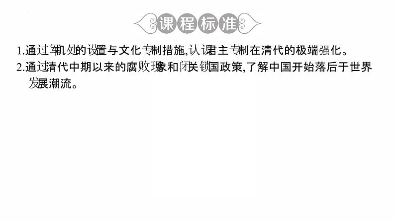 3.20 清朝君主专制的强化复习课件 2021-2022学年部编03