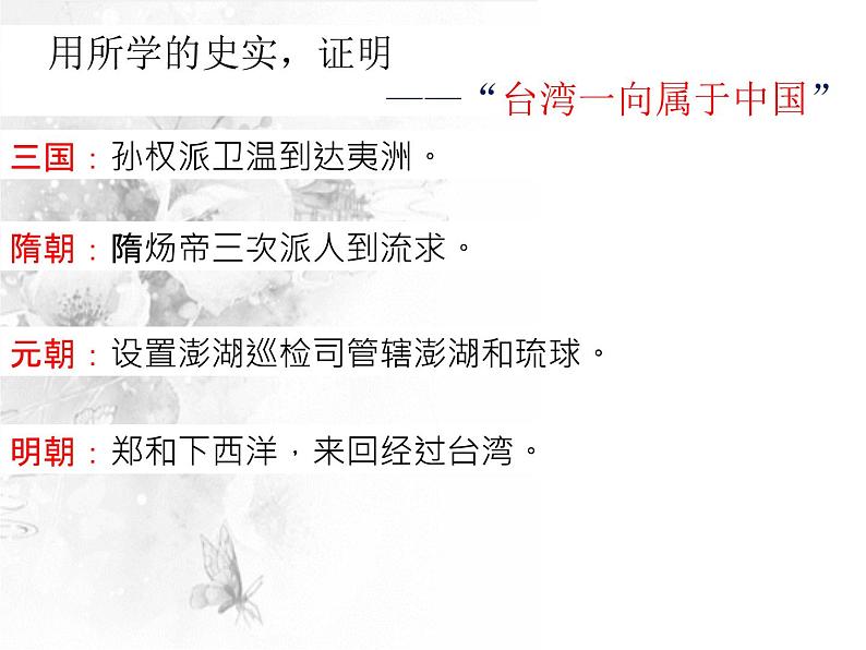 3.18 统一多民族国家的巩固和发展 课件 2021-2022学年部编版七年级历史下册第5页