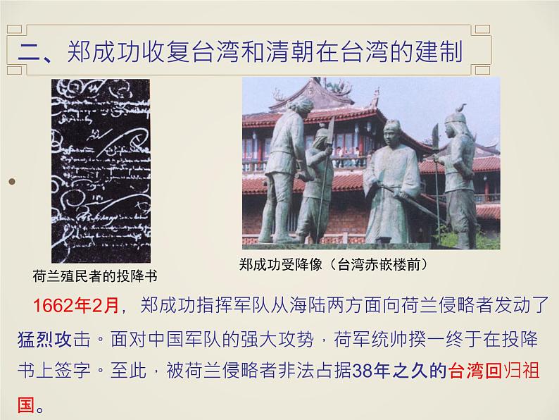 3.18 统一多民族国家的巩固和发展 课件 2021-2022学年部编版七年级历史下册第7页