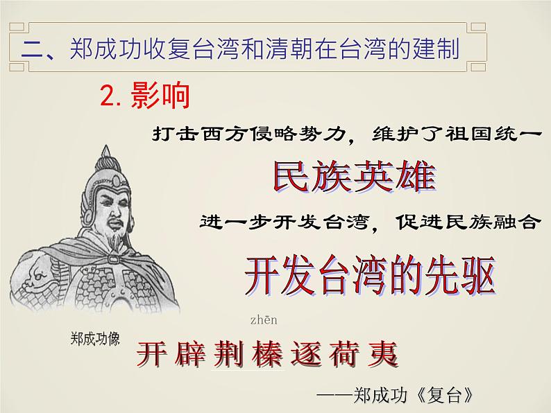 3.18 统一多民族国家的巩固和发展 课件 2021-2022学年部编版七年级历史下册第8页