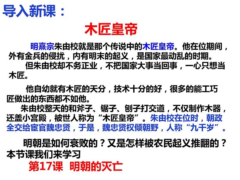 3.17 明朝的灭亡 课件 2021-2022学年部编版七年级历史下册01