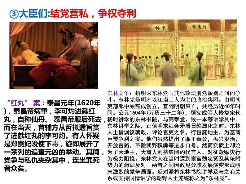 3.17 明朝的灭亡 课件 2021-2022学年部编版七年级历史下册07