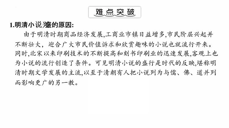 3.21 清朝前期的文学艺术复习课件 2021-2022学年部编06