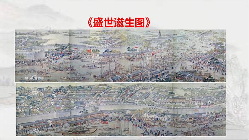 3.19 清朝前期社会经济的发展 课件 2021-2022学年部编版七年级历史下册02