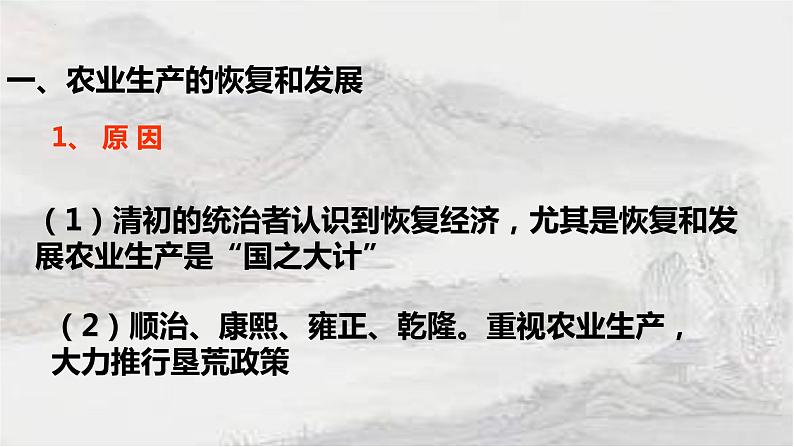 3.19 清朝前期社会经济的发展 课件 2021-2022学年部编版七年级历史下册03