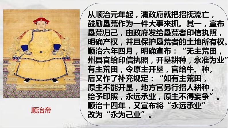 3.19 清朝前期社会经济的发展 课件 2021-2022学年部编版七年级历史下册04