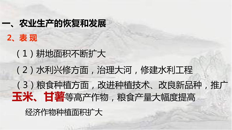 3.19 清朝前期社会经济的发展 课件 2021-2022学年部编版七年级历史下册05