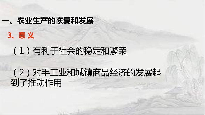 3.19 清朝前期社会经济的发展 课件 2021-2022学年部编版七年级历史下册06