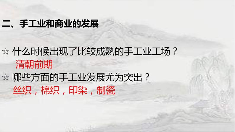 3.19 清朝前期社会经济的发展 课件 2021-2022学年部编版七年级历史下册07