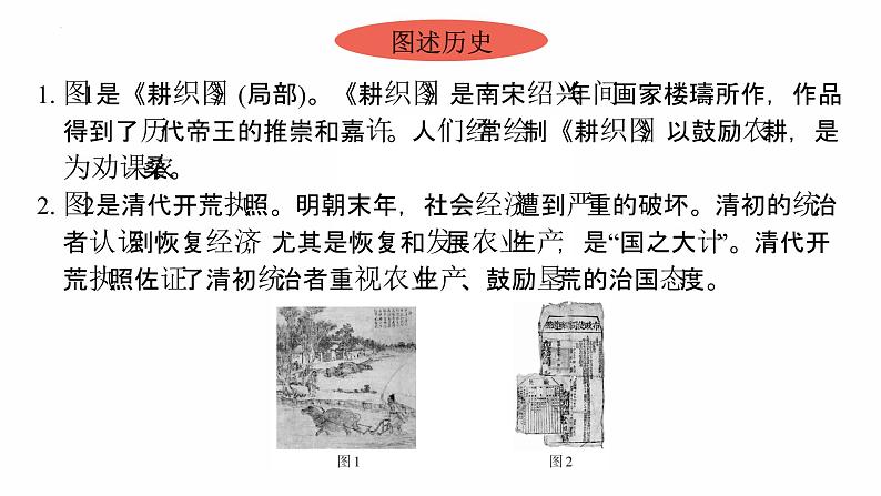 3.19 清朝前期社会经济的发展复习课件 2021-2022学年第7页