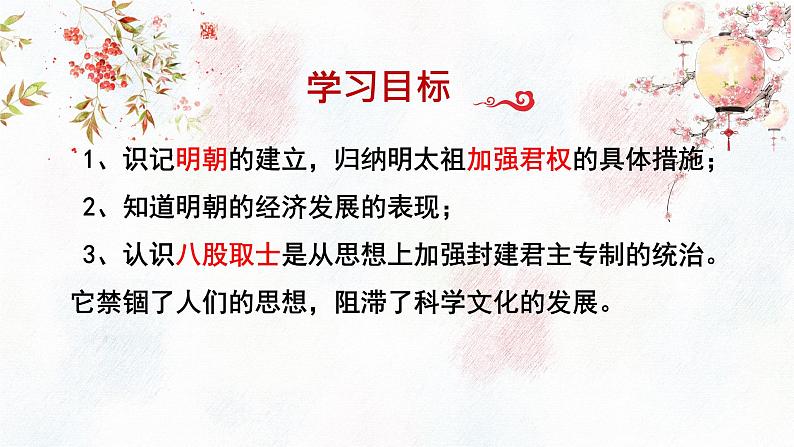 3.14 明朝的统治  课件 2021-2022学年部编版七年级历史下册第4页