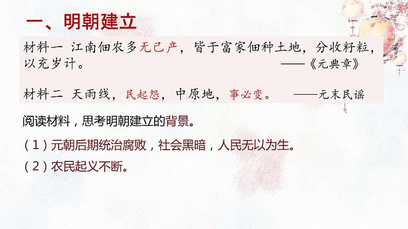 3.14 明朝的统治  课件 2021-2022学年部编版七年级历史下册第6页