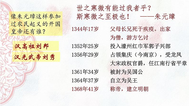 3.14 明朝的统治  课件 2021-2022学年部编版七年级历史下册第8页