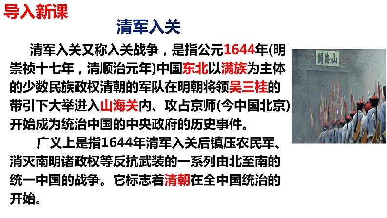 3.18统一多民族国家的巩固与发展课件2021~2022学年部编版七年级历史下册第1页