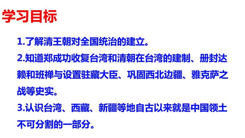 3.18统一多民族国家的巩固与发展课件2021~2022学年部编版七年级历史下册第3页