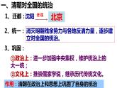 3.18统一多民族国家的巩固与发展课件2021~2022学年部编版七年级历史下册