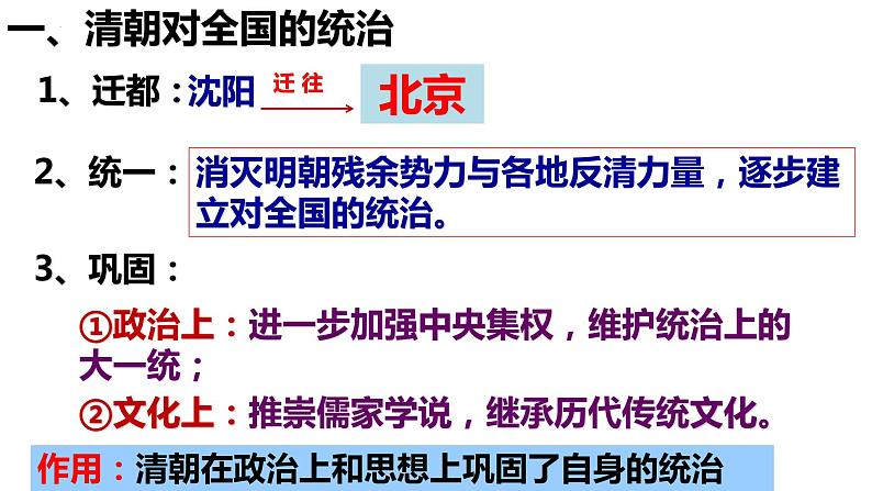 3.18统一多民族国家的巩固与发展课件2021~2022学年部编版七年级历史下册第5页