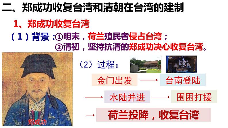 3.18统一多民族国家的巩固与发展课件2021~2022学年部编版七年级历史下册第7页