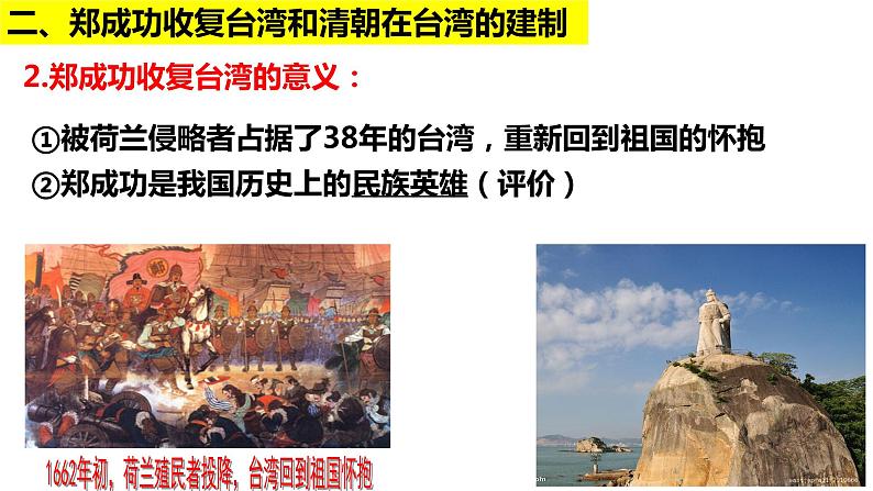 3.18统一多民族国家的巩固与发展课件2021~2022学年部编版七年级历史下册第8页