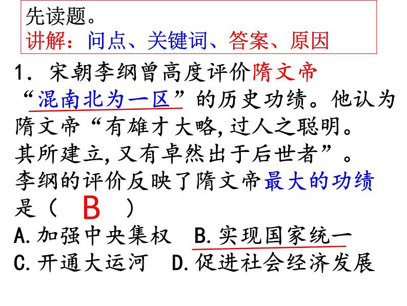 2.6 北宋政治 课件 2021-2022学年部编版七年级历史下册第2页