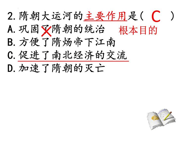 2.6 北宋政治 课件 2021-2022学年部编版七年级历史下册第3页