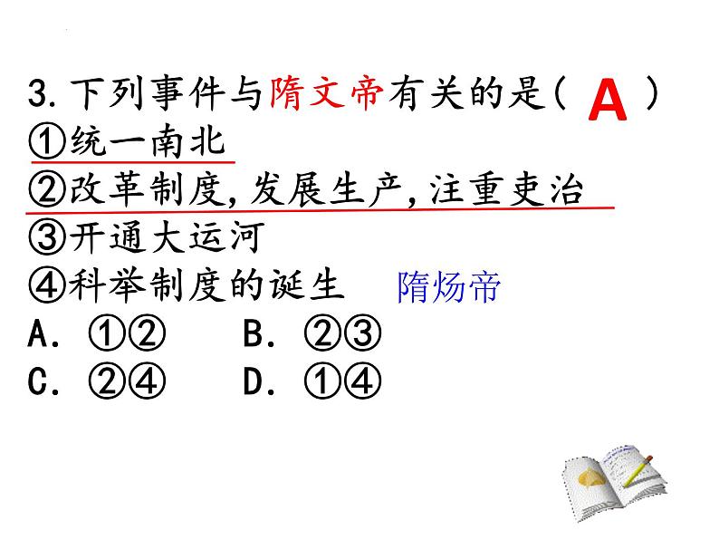 2.6 北宋政治 课件 2021-2022学年部编版七年级历史下册第4页