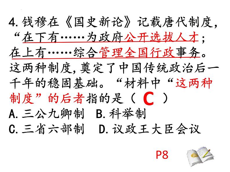 2.6 北宋政治 课件 2021-2022学年部编版七年级历史下册第5页