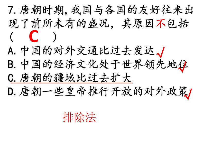 2.6 北宋政治 课件 2021-2022学年部编版七年级历史下册第8页