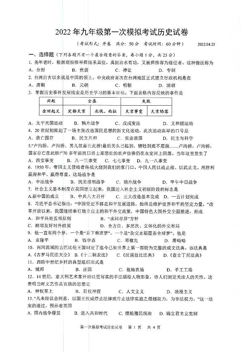 江苏省扬州市广陵区2021-2022学年下学期中考第一次模拟考试历史试卷01