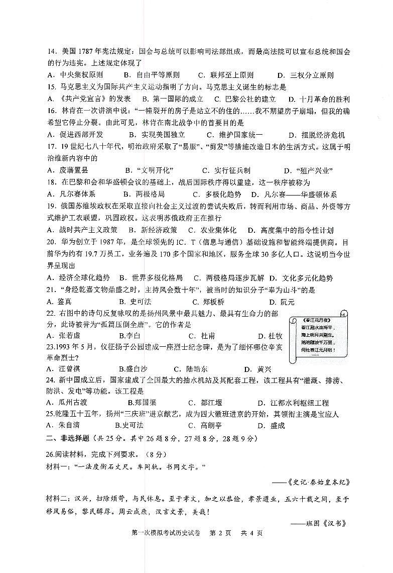江苏省扬州市广陵区2021-2022学年下学期中考第一次模拟考试历史试卷02