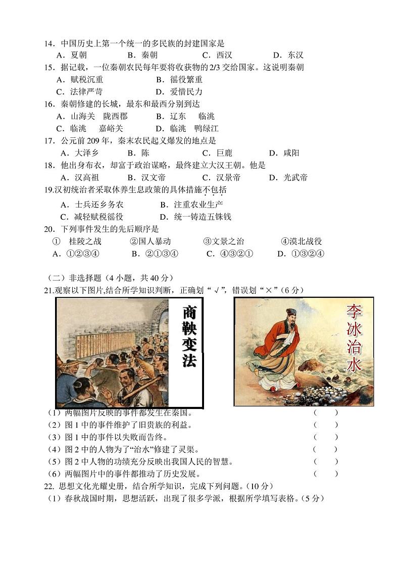 2019年部编人教版七年级历史上册期中测试题及答案第2页