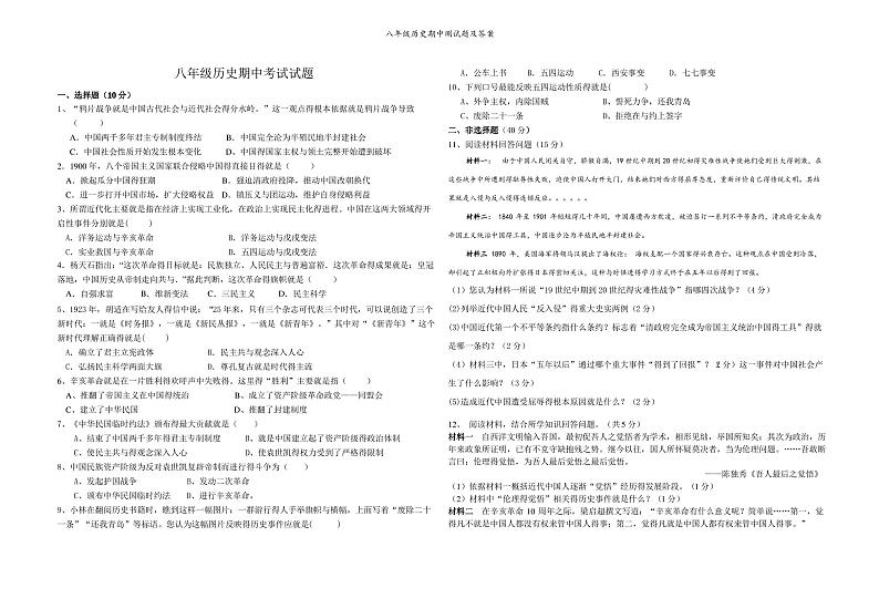 八年级历史期中测试题及答案01