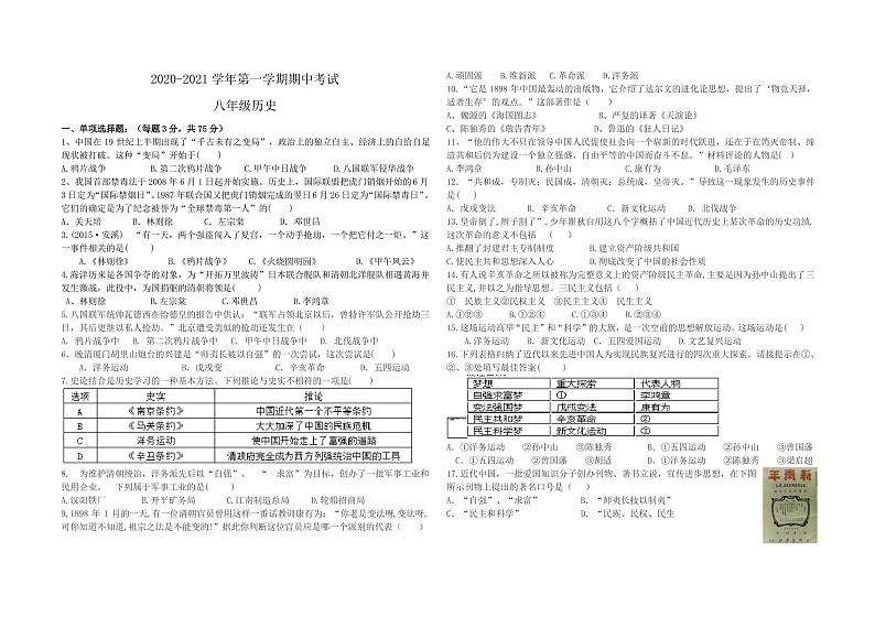 2020-2021学年上学期八年级历史期中考试试卷第1页