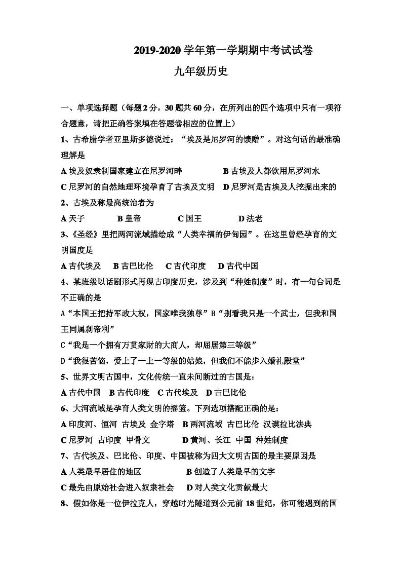 2019年人教部编版九年级历史上册期中测试卷及答案第1页