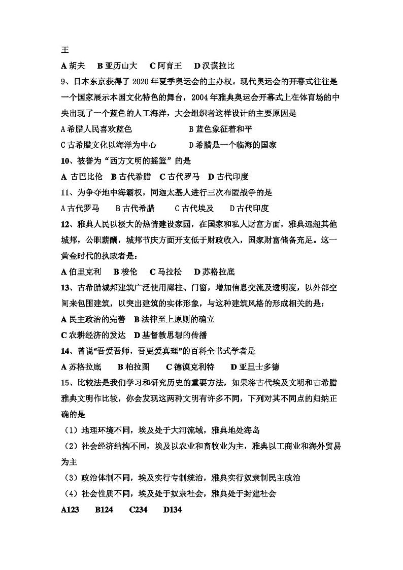 2019年人教部编版九年级历史上册期中测试卷及答案第2页