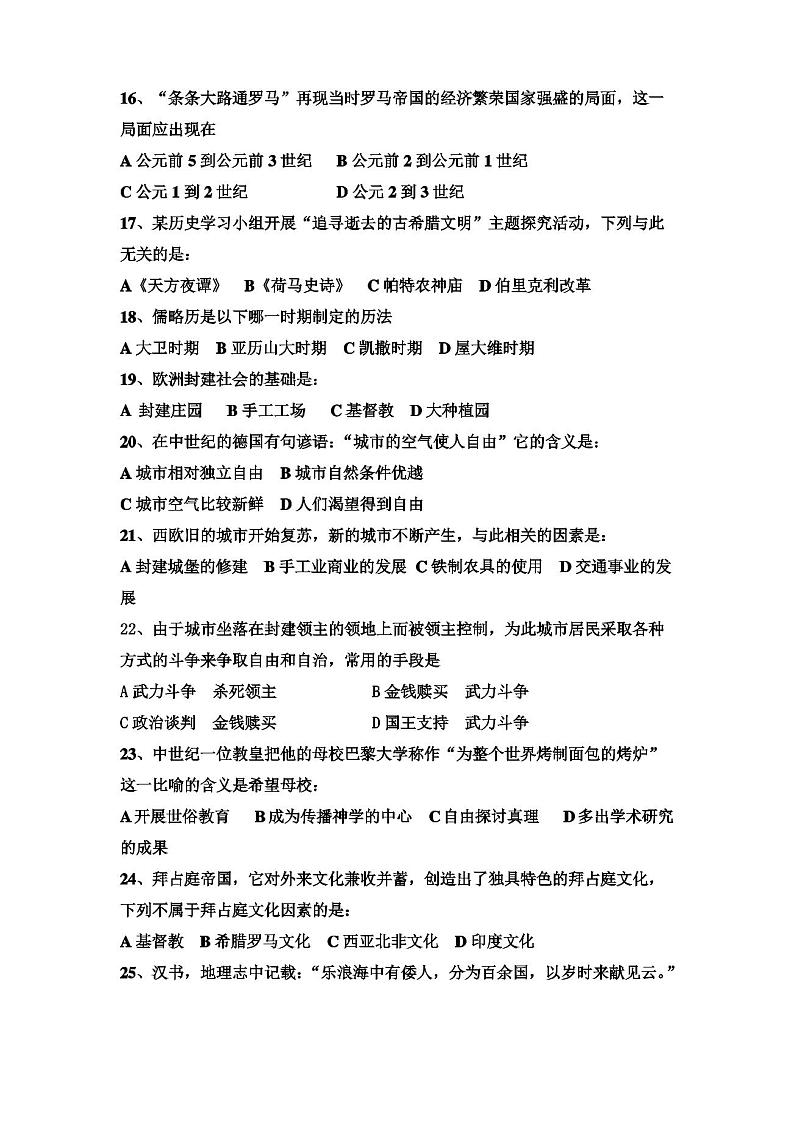 2019年人教部编版九年级历史上册期中测试卷及答案第3页