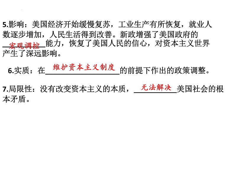 2022年江西省中考历史一轮专题复习第六编世界现代史2.经济大危机和第二次世界大战课件第4页