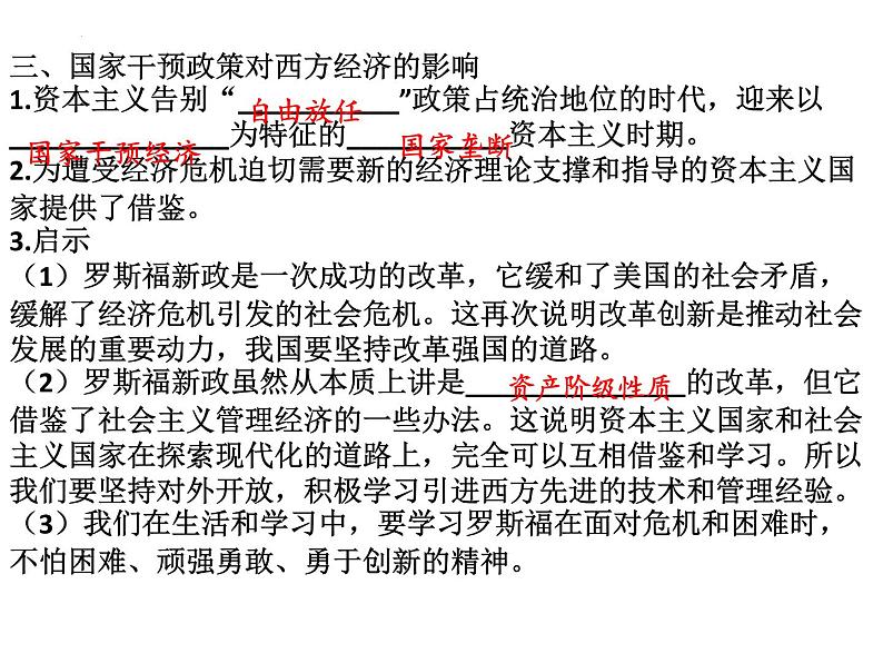 2022年江西省中考历史一轮专题复习第六编世界现代史2.经济大危机和第二次世界大战课件第5页