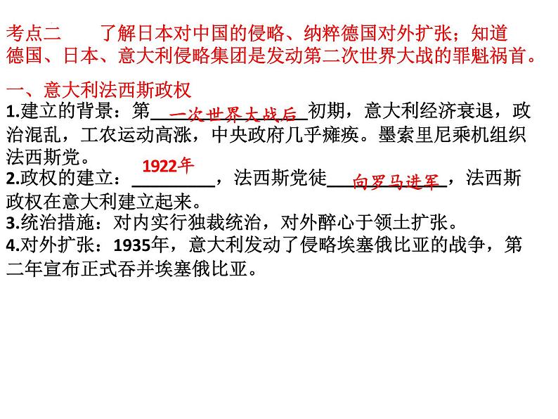 2022年江西省中考历史一轮专题复习第六编世界现代史2.经济大危机和第二次世界大战课件第6页