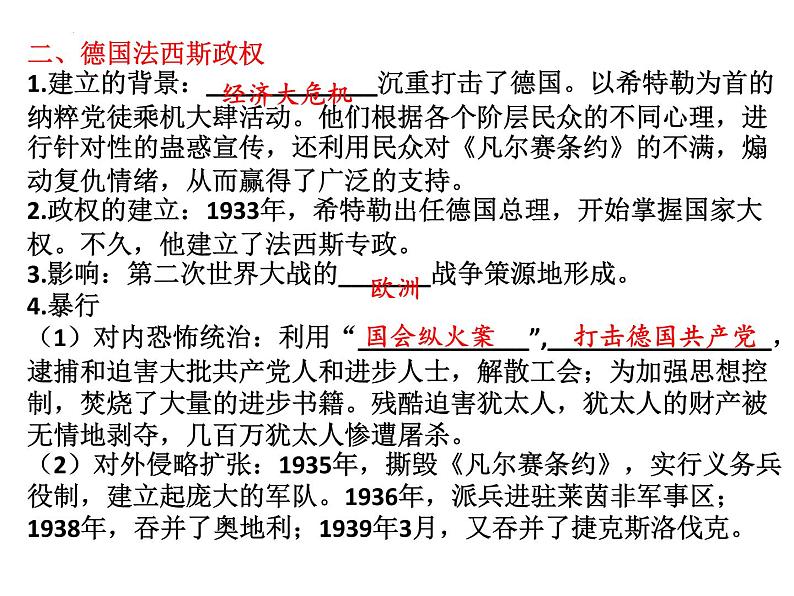 2022年江西省中考历史一轮专题复习第六编世界现代史2.经济大危机和第二次世界大战课件第7页