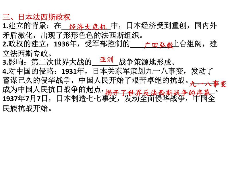 2022年江西省中考历史一轮专题复习第六编世界现代史2.经济大危机和第二次世界大战课件第8页