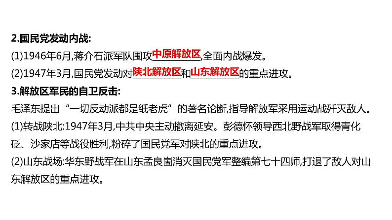 2022年广东省深圳市中考历史一轮复习课件：人民解放战争和近代经济、社会生活与教育文化事业的发展第5页