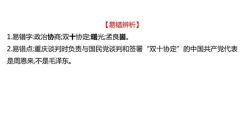 2022年广东省深圳市中考历史一轮复习课件：人民解放战争和近代经济、社会生活与教育文化事业的发展第6页